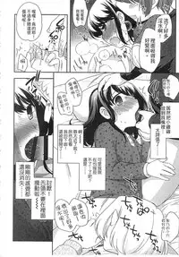 [Ueda Yuu] Yoiko wa Shicha Dame! | 好孩子不可以學喔 [Chinese]