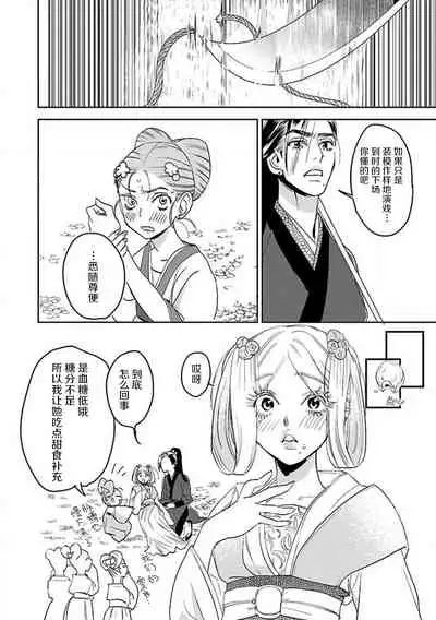 [Tamaru Iku] tensei! ? Bukan to nyan nyan ~ kōkyū enji-roku ~ | 转生！？武官和娘娘～后宫艳事录 1-5 [Chinese] [莉赛特汉化组]