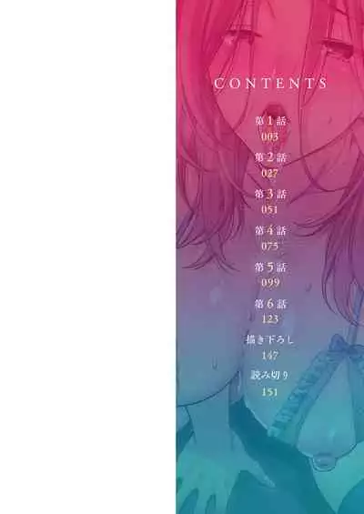 Netori Esthe de, Konya, Tsuma ga.... Youbi Hen 5