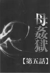 [Fuusen Club] Haha Kangoku [Chinese]