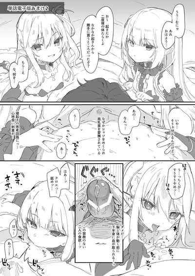 Boku wa Chiisana Succubus no Shimobe Soushuuhen