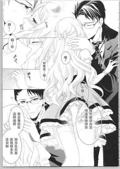 [Carmilla] Dear My Darling! [Chinese] [SOLA重嵌]