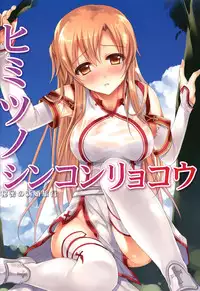 (C86) [TwinBox (Hanahanamaki, Sousouman)] Asuna ni 100% Nama Nakadashi Shimasu (Sword Art Online) [Chinese] [无毒汉化组]