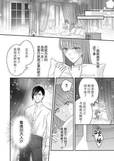 Akuyaku ouji no ichizuna shuchaku, hatenai dekiai. | 恶役王子一往情深、无尽无止的溺爱。龙套大小姐频频被顶级爱抚送上高潮! 1-3