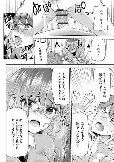 Tsunoru Omoi Chronicle