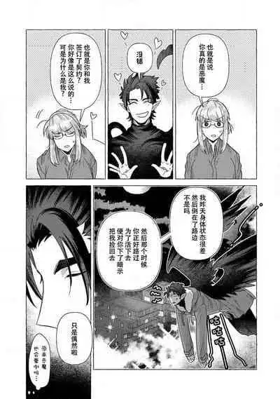 [Meboshi Shuri] Kojirasekko, Akuma to Ecchi na Keiyaku shita Ken | 关于自卑少女与恶魔签订涩涩契约这件事 1-4 [Chinese] [莉赛特汉化组]