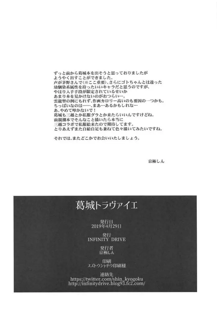 Katsuragi Travailler