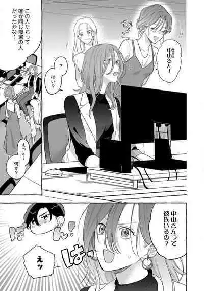 [Takamasu Komori] Ichizu na Sokubaku Yakuza wa Ojou o Hanasanai!? ~Himitsu no Koibito Seikatsu~ 1-3