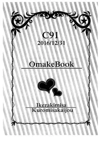 (C91) [Kuromisakaijou (Ikezaki Misa)] Fate/DTorder course:Alexander (Fate/Grand Order) [Chinese] [theoldestcat汉化]