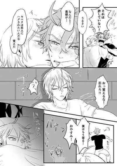 Kizuka Sare to Hug Boys