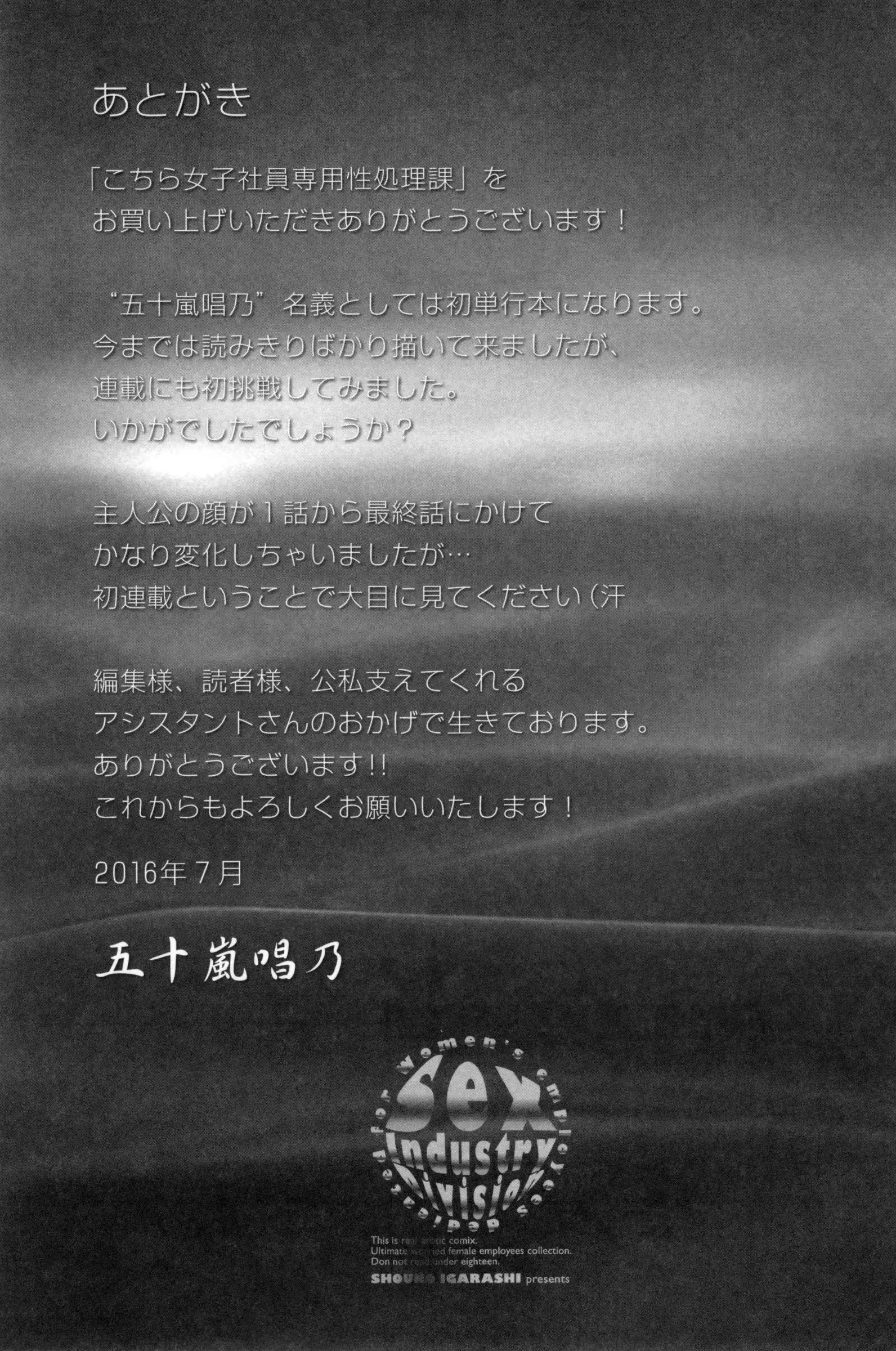 Kochira Joshi Shain Senyou Sei Shorika