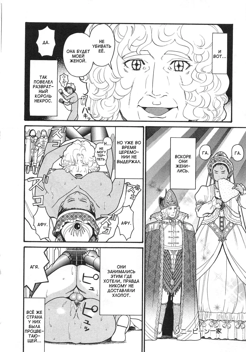 Sawney Bean Ikka | Род Соуни Бин