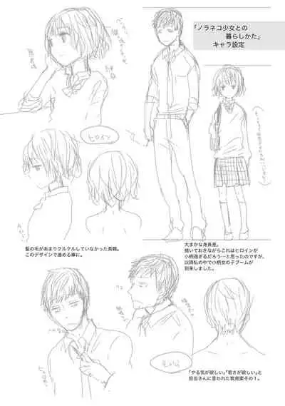 Noraneko Shoujo to no Kurashikata - How to Live with a Noraneko Girl.