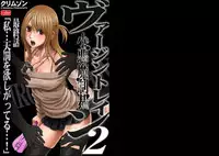 [Crimson (Carmine)] Virgin Train 2 [Complete]