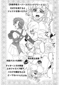 [St. Rio (Kitty)] SUPER COSMIC BREED (Super Robot Wars)