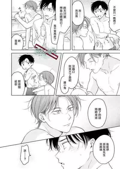 Suki ni Nanka Naranai | 我才不會喜歡你