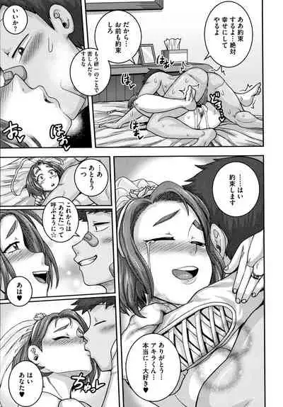 Naomi-san wa Ore no SeFrie