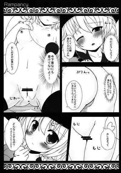 (C80) [Rampancy (Bakko)] H na Tokoro... Mitai? (Touhou Project)