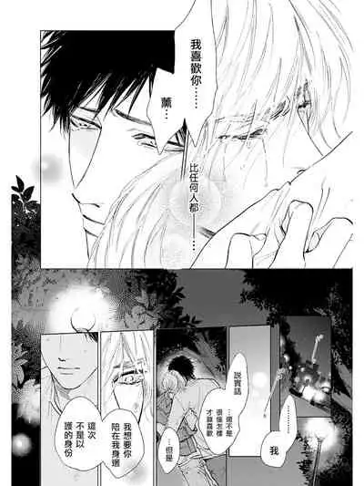 [Enzou] Koko wa Yasashii Niwa | 置身于温柔之庭 Ch. 6-7 + 番外 [Chinese] [完结] [Digital]