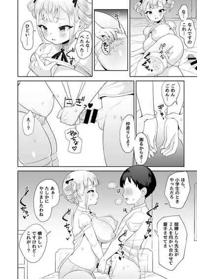 (C94) [Ushinomaruyaki (Ushinomiya)] Muchi na Ojou-sama o Suki Houdai suru Hon [Digital]