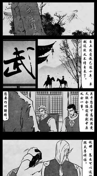 暗黑风国漫神作Nakula《修罗》