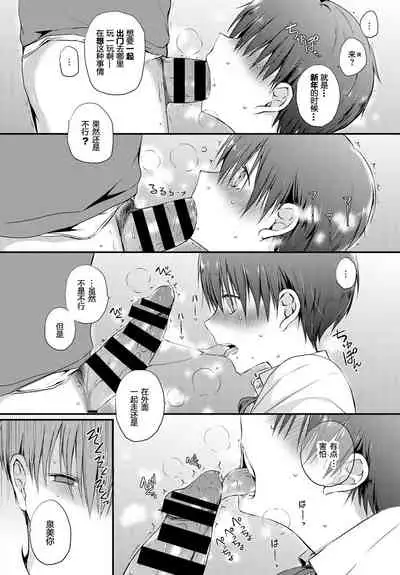 [Nanigawa Rui] Koinutachi no Dilemma - dilemma of puppies (COMIC BAVEL 2020-01) [Chinese] [破壳个人汉化] [Digital]