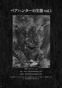 (C85) [Yokohama Junky (Makari Tohru)] Pair Hunter no Seitai Vol. 1 (Monster Hunter)