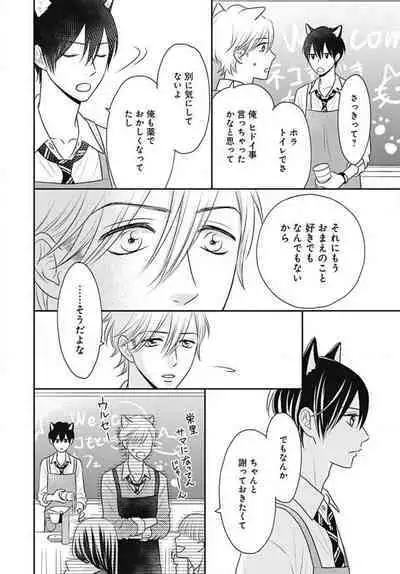 [Konatsu] Ichinose-kun wa Koufun Dekinai 1-14