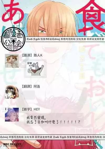 Tabetemo Oishiku Arimasen 2 | 尝起来一点都不好吃 2 Ch. 6-19