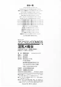 [Combat Ecchu] Innyuu x Chijo