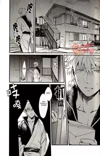 (SUPER22) [3745HOUSE, tekkaG (Mikami Takeru, Haru)] GET ME OUT (Gintama) [English] [Incomplete]
