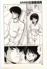 [Watanabe Yoshimasa] Kinmirai Ecchi na Hokentaiiku