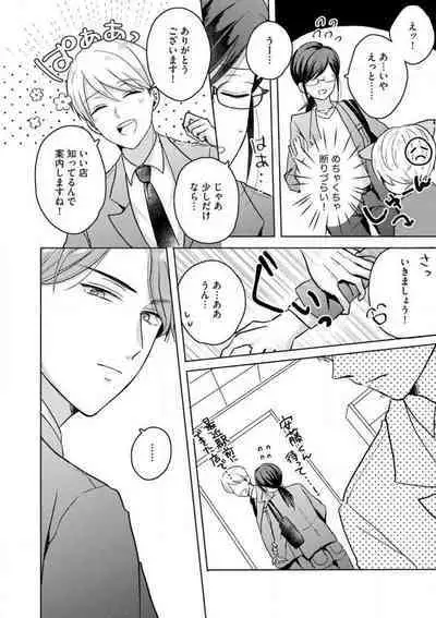 [Nakajou Uni] Oni Bengoshi wa Nigasanai! - Arasa Shoujo, Mada Dekiai ni Naremasen 1-6