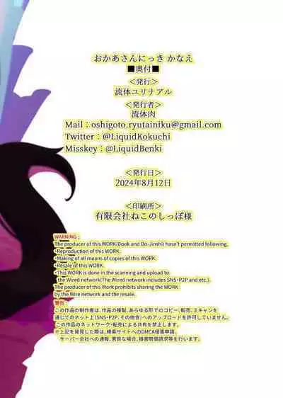 [Ryuutai Urinal (Ryuutai Niku)] Okaa-san Nikki Kanae [Digital]