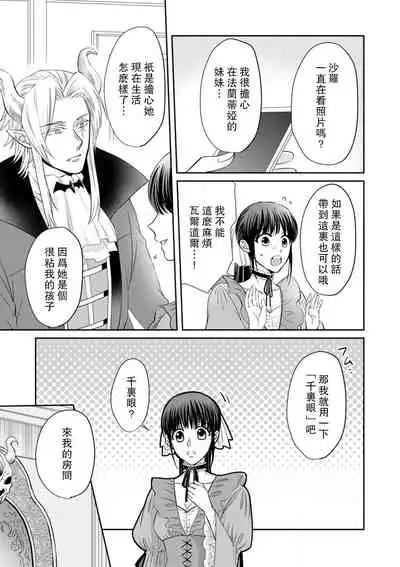 [Wakaya shiro ke-on yuki DUOBRAND. ] Kyōfu no maō heikadattanoni hanayomeki ~yu~u~un ~ ga tomarimasen ~tsu! | 明明是恐怖的魔王大人却对妻子心动不已！1-4 [Chinese] [莉赛特汉化组]