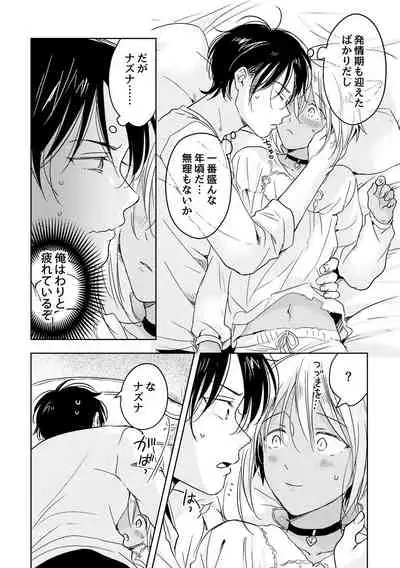 [Mogetama (Tanakamori Yokota)] tabun kitto, ashita no nazuna wa (tokuten-tsuki) [Digital]