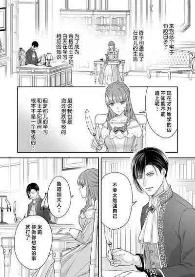 Akuyaku ouji no ichizuna shuchaku, hatenai dekiai. | 恶役王子一往情深、无尽无止的溺爱。龙套大小姐频频被顶级爱抚送上高潮! 1-3