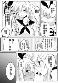 (C90) [Yuruhuwa-Kinniku (Yatuzaki)] ShimaShima (Kantai Collection -KanColle-) [Chinese] [瑞树汉化组]