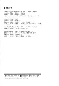 (C94) [Apple Effect (MurasakiO)] Hentai Master to Ketten no Nai Yo (Fate/Grand Order)