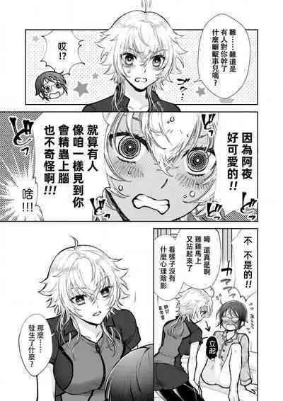 Osananajimi ga mejūdesu! ! | 青梅竹马是女汉子!!1-3