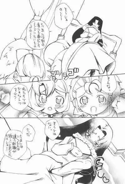 Beta-sama no Himatsubushi