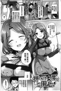 [Hinahara Emi] My Sweet Devil [Chinese]