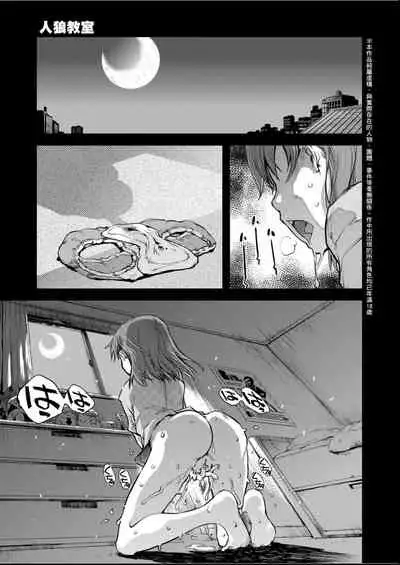 [Suzuki Kyoutarou] Jinrou Kyoushitsu [Chinese] [Digital]