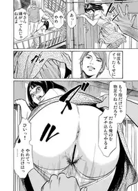 [Hazuki Kaoru] Chijoku Chikan Midara ni Aegu Onna-tachi 1-8 [Digital]