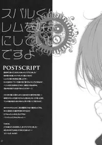 (C90) [PINK CHUCHU (Mikeou)] Subaru-kun Rem o Suki ni Shite Ii desu yo (Re:Zero kara Hajimeru Isekai Seikatsu)