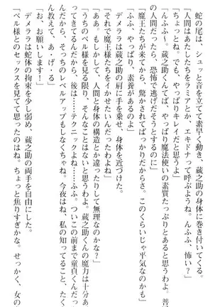 魔王のくせに生イキだ!