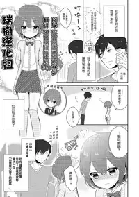 [Midoriiro] Onnanokodattara... (Chincopation) [Chinese] [瑞树汉化组] [Digital]