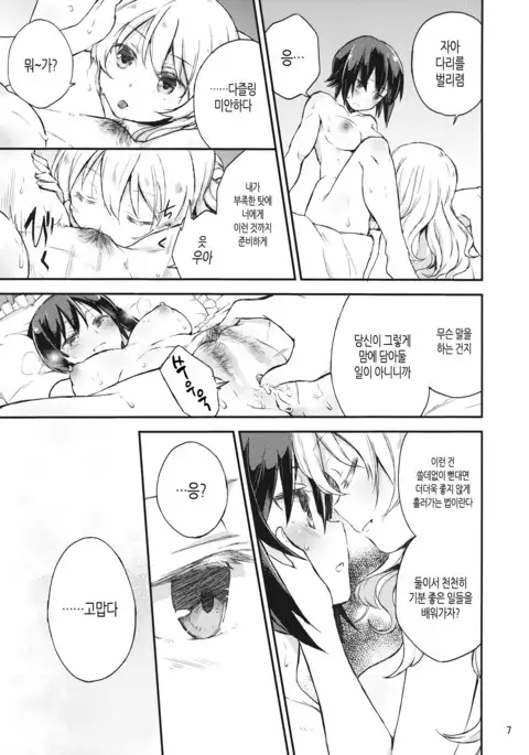 Amedama to Inu | 사탕과 개