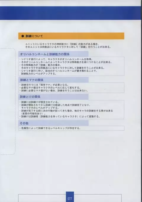 Seinarukana The Spirit of Eternity Sword 2 Material Book