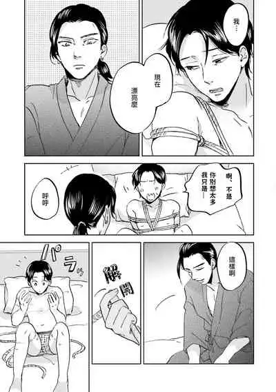 [Narita Haruno] Motto Musunde, Hiraite Hayaku | 再绑紧点、快打开我 Ch. 1-6+外传 [Chinese] [拾荒者汉化组] [Digital]